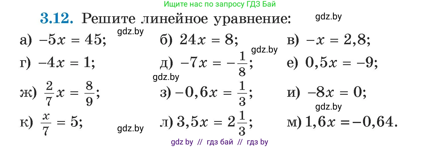 Алгебра, 7 класс Учебник, авторы: Арефьева Ирина Глебовна, Пирютко Ольга Николаевна, издательство Народная асвета, Минск, 2022, зелёного цвета, страница 153, номер 3.12, Условие