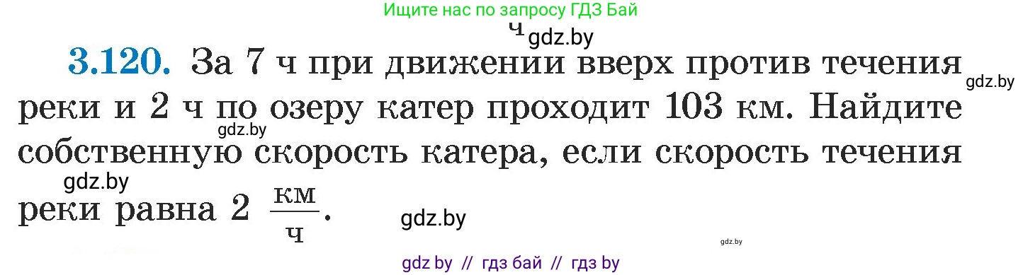 Алгебра, 7 класс Учебник, авторы: Арефьева Ирина Глебовна, Пирютко Ольга Николаевна, издательство Народная асвета, Минск, 2022, зелёного цвета, страница 173, номер 3.120, Условие