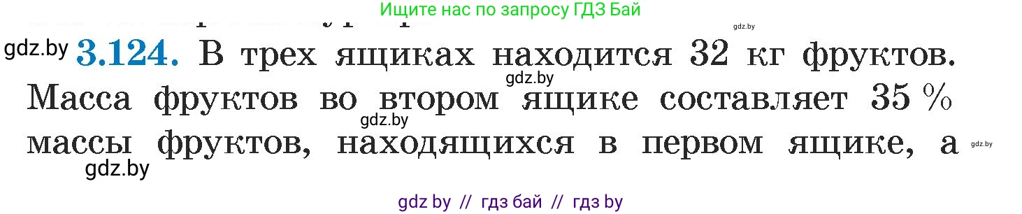 Алгебра, 7 класс Учебник, авторы: Арефьева Ирина Глебовна, Пирютко Ольга Николаевна, издательство Народная асвета, Минск, 2022, зелёного цвета, страница 173, номер 3.124, Условие
