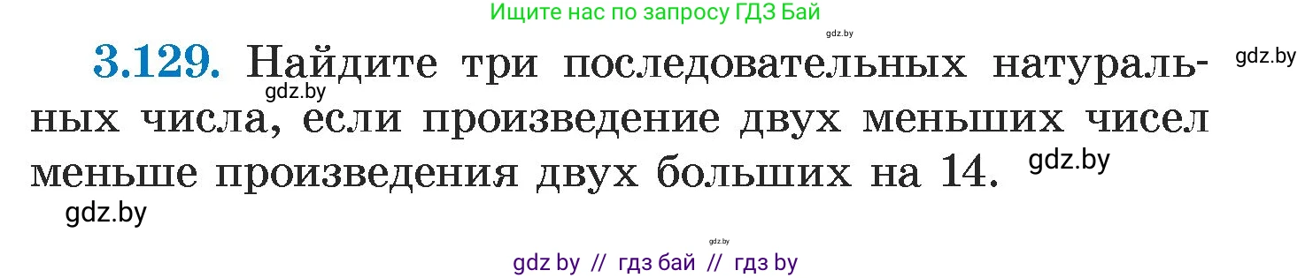 Алгебра, 7 класс Учебник, авторы: Арефьева Ирина Глебовна, Пирютко Ольга Николаевна, издательство Народная асвета, Минск, 2022, зелёного цвета, страница 174, номер 3.129, Условие