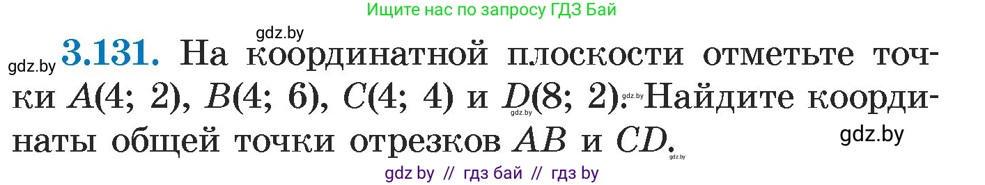 Алгебра, 7 класс Учебник, авторы: Арефьева Ирина Глебовна, Пирютко Ольга Николаевна, издательство Народная асвета, Минск, 2022, зелёного цвета, страница 174, номер 3.131, Условие