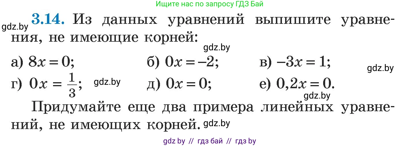 Алгебра, 7 класс Учебник, авторы: Арефьева Ирина Глебовна, Пирютко Ольга Николаевна, издательство Народная асвета, Минск, 2022, зелёного цвета, страница 153, номер 3.14, Условие