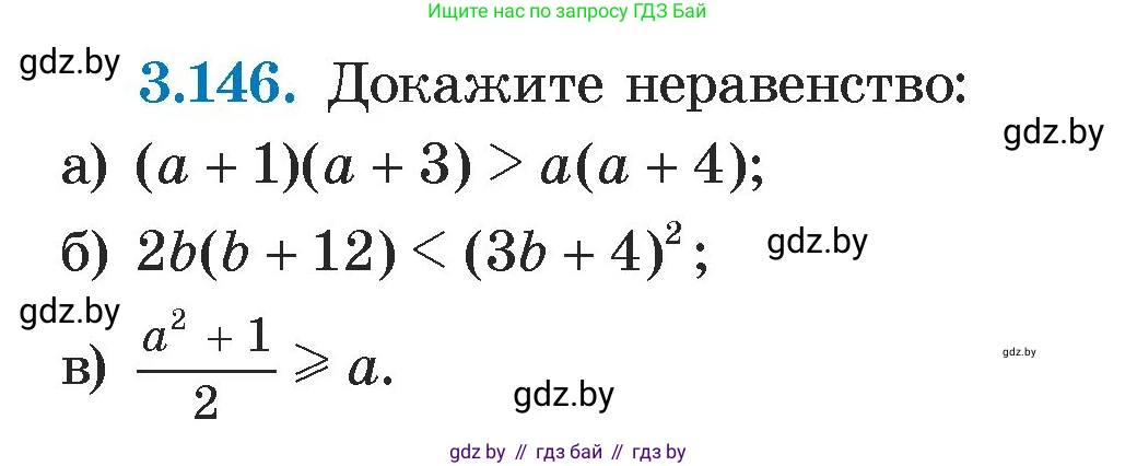 Алгебра, 7 класс Учебник, авторы: Арефьева Ирина Глебовна, Пирютко Ольга Николаевна, издательство Народная асвета, Минск, 2022, зелёного цвета, страница 183, номер 3.146, Условие