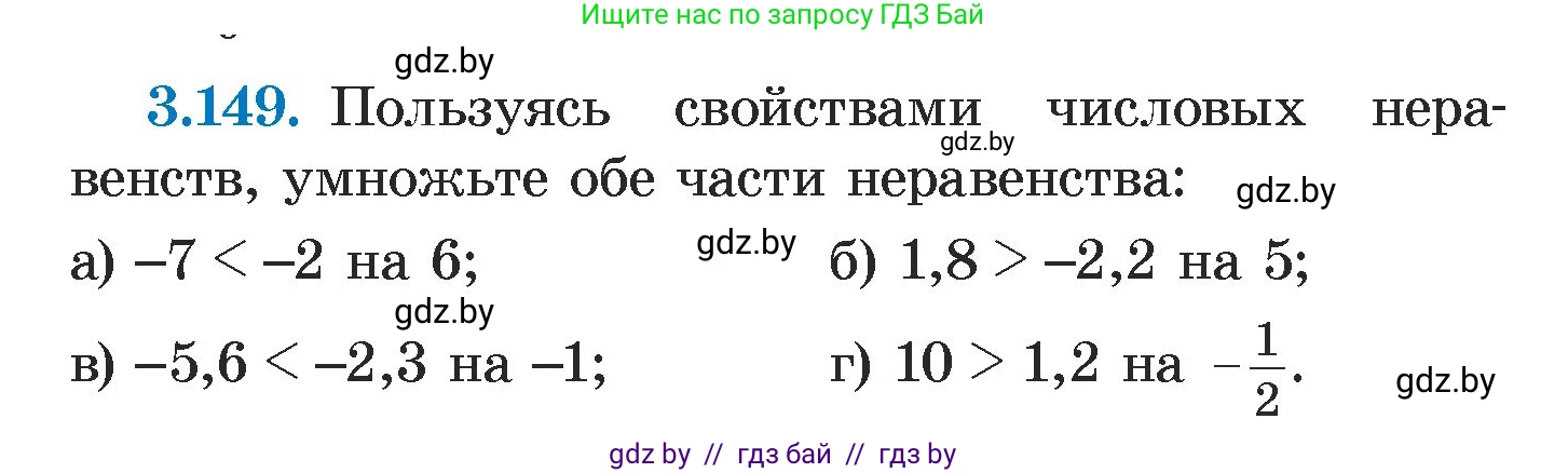 Алгебра, 7 класс Учебник, авторы: Арефьева Ирина Глебовна, Пирютко Ольга Николаевна, издательство Народная асвета, Минск, 2022, зелёного цвета, страница 184, номер 3.149, Условие