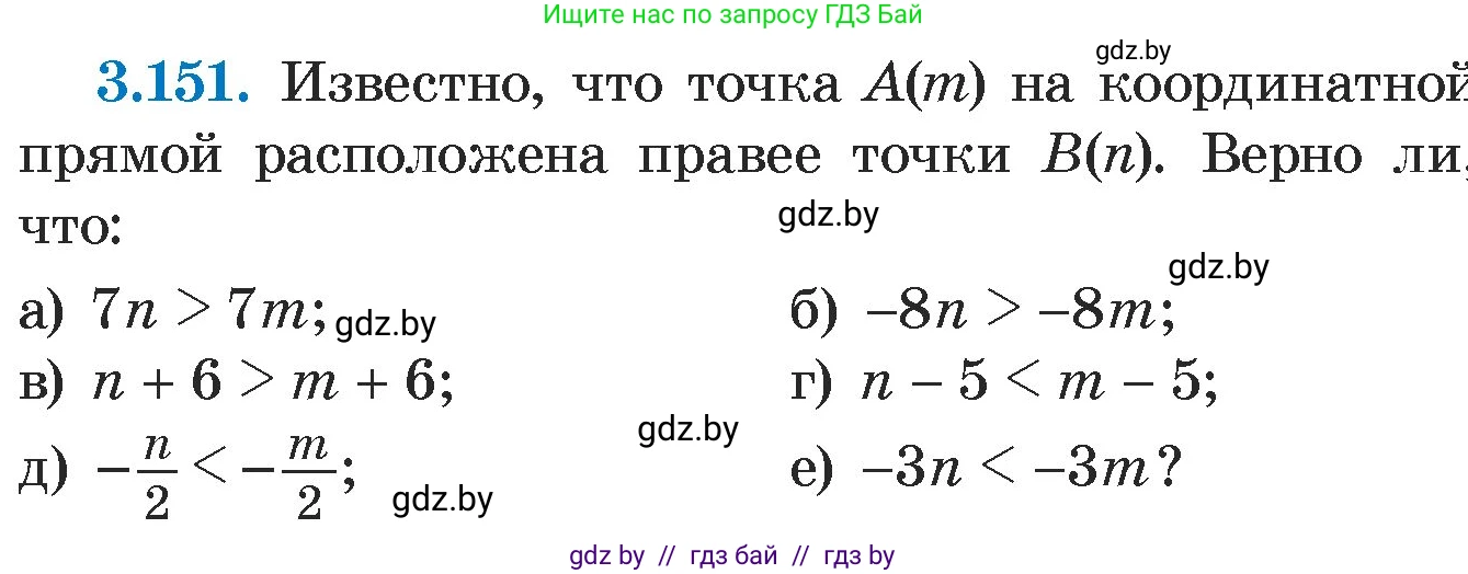 Алгебра, 7 класс Учебник, авторы: Арефьева Ирина Глебовна, Пирютко Ольга Николаевна, издательство Народная асвета, Минск, 2022, зелёного цвета, страница 184, номер 3.151, Условие