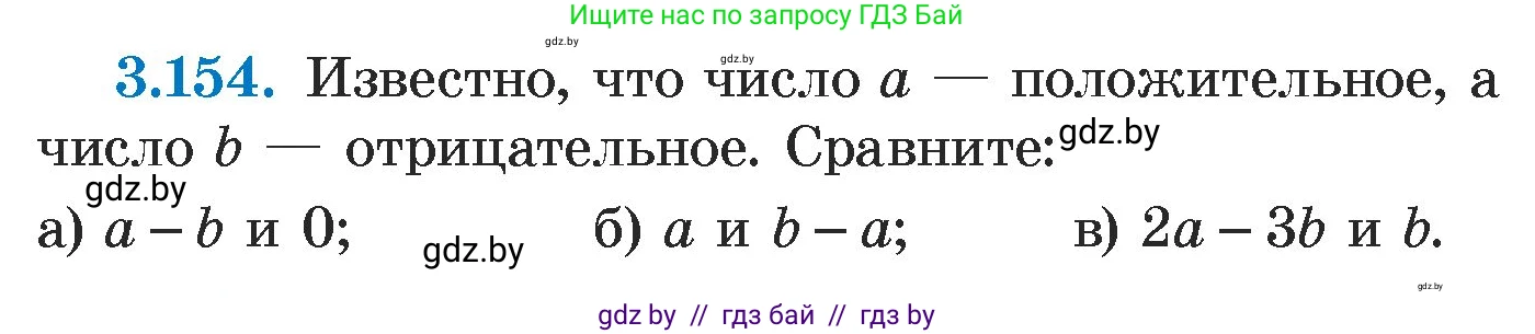 Алгебра, 7 класс Учебник, авторы: Арефьева Ирина Глебовна, Пирютко Ольга Николаевна, издательство Народная асвета, Минск, 2022, зелёного цвета, страница 185, номер 3.154, Условие