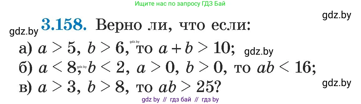 Алгебра, 7 класс Учебник, авторы: Арефьева Ирина Глебовна, Пирютко Ольга Николаевна, издательство Народная асвета, Минск, 2022, зелёного цвета, страница 185, номер 3.158, Условие