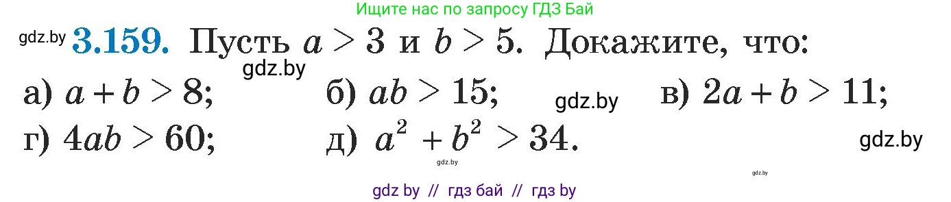 Алгебра, 7 класс Учебник, авторы: Арефьева Ирина Глебовна, Пирютко Ольга Николаевна, издательство Народная асвета, Минск, 2022, зелёного цвета, страница 185, номер 3.159, Условие