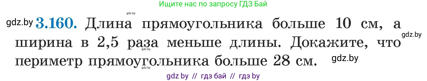 Алгебра, 7 класс Учебник, авторы: Арефьева Ирина Глебовна, Пирютко Ольга Николаевна, издательство Народная асвета, Минск, 2022, зелёного цвета, страница 186, номер 3.160, Условие