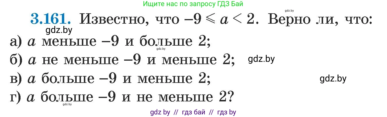 Алгебра, 7 класс Учебник, авторы: Арефьева Ирина Глебовна, Пирютко Ольга Николаевна, издательство Народная асвета, Минск, 2022, зелёного цвета, страница 186, номер 3.161, Условие