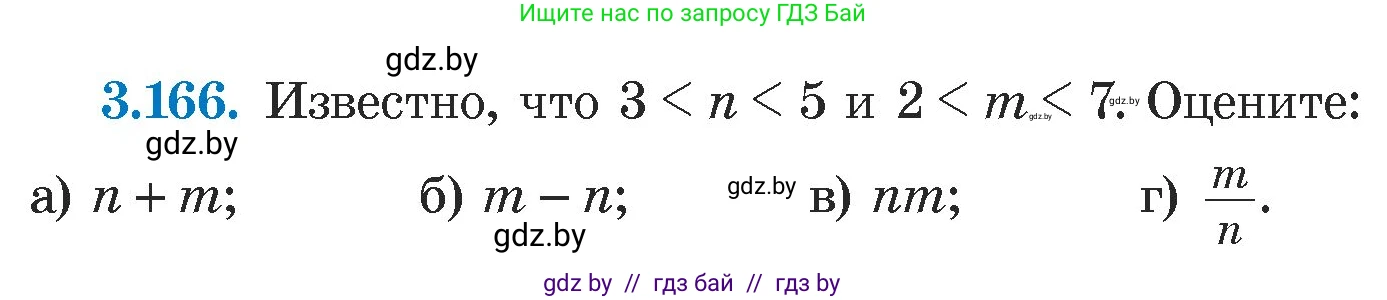Алгебра, 7 класс Учебник, авторы: Арефьева Ирина Глебовна, Пирютко Ольга Николаевна, издательство Народная асвета, Минск, 2022, зелёного цвета, страница 186, номер 3.166, Условие