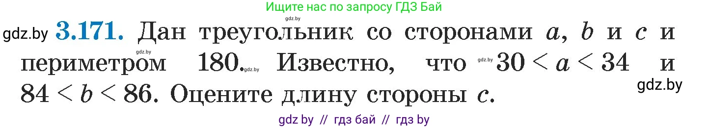 Алгебра, 7 класс Учебник, авторы: Арефьева Ирина Глебовна, Пирютко Ольга Николаевна, издательство Народная асвета, Минск, 2022, зелёного цвета, страница 187, номер 3.171, Условие