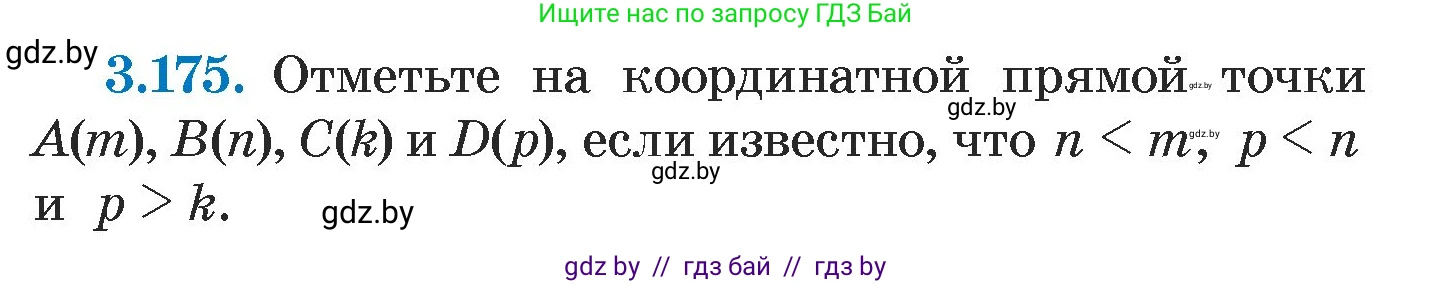 Алгебра, 7 класс Учебник, авторы: Арефьева Ирина Глебовна, Пирютко Ольга Николаевна, издательство Народная асвета, Минск, 2022, зелёного цвета, страница 187, номер 3.175, Условие