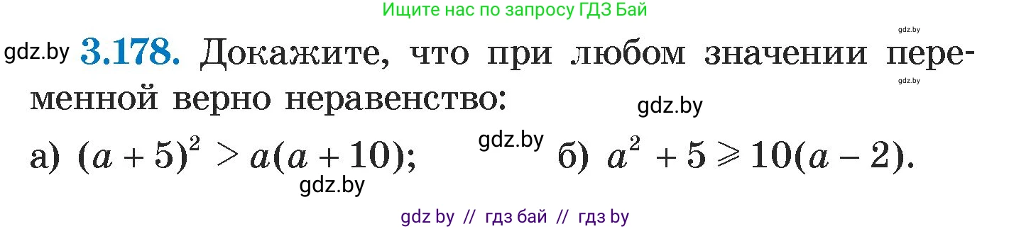Алгебра, 7 класс Учебник, авторы: Арефьева Ирина Глебовна, Пирютко Ольга Николаевна, издательство Народная асвета, Минск, 2022, зелёного цвета, страница 187, номер 3.178, Условие