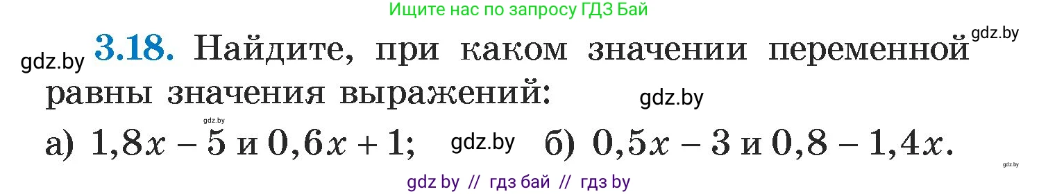 Алгебра, 7 класс Учебник, авторы: Арефьева Ирина Глебовна, Пирютко Ольга Николаевна, издательство Народная асвета, Минск, 2022, зелёного цвета, страница 154, номер 3.18, Условие