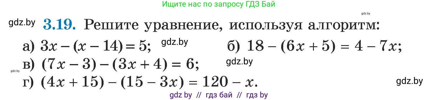 Алгебра, 7 класс Учебник, авторы: Арефьева Ирина Глебовна, Пирютко Ольга Николаевна, издательство Народная асвета, Минск, 2022, зелёного цвета, страница 154, номер 3.19, Условие