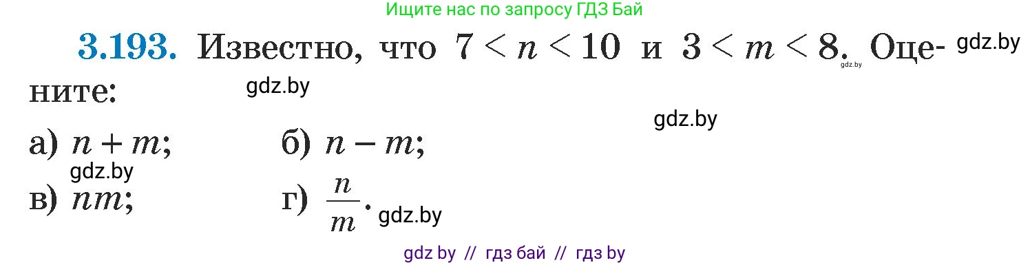 Алгебра, 7 класс Учебник, авторы: Арефьева Ирина Глебовна, Пирютко Ольга Николаевна, издательство Народная асвета, Минск, 2022, зелёного цвета, страница 189, номер 3.193, Условие