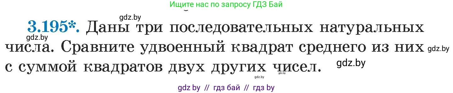 Алгебра, 7 класс Учебник, авторы: Арефьева Ирина Глебовна, Пирютко Ольга Николаевна, издательство Народная асвета, Минск, 2022, зелёного цвета, страница 189, номер 3.195, Условие