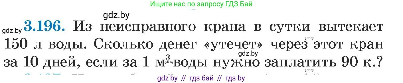Алгебра, 7 класс Учебник, авторы: Арефьева Ирина Глебовна, Пирютко Ольга Николаевна, издательство Народная асвета, Минск, 2022, зелёного цвета, страница 190, номер 3.196, Условие