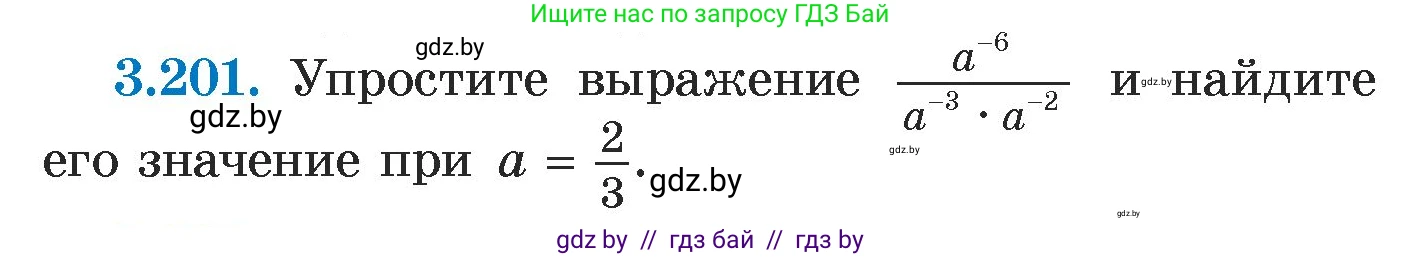 Алгебра, 7 класс Учебник, авторы: Арефьева Ирина Глебовна, Пирютко Ольга Николаевна, издательство Народная асвета, Минск, 2022, зелёного цвета, страница 190, номер 3.201, Условие