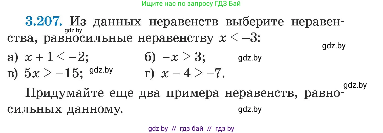 Алгебра, 7 класс Учебник, авторы: Арефьева Ирина Глебовна, Пирютко Ольга Николаевна, издательство Народная асвета, Минск, 2022, зелёного цвета, страница 197, номер 3.207, Условие