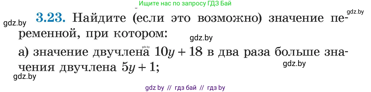 Алгебра, 7 класс Учебник, авторы: Арефьева Ирина Глебовна, Пирютко Ольга Николаевна, издательство Народная асвета, Минск, 2022, зелёного цвета, страница 154, номер 3.23, Условие