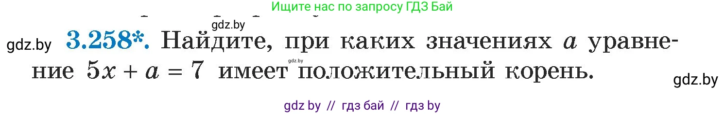 Алгебра, 7 класс Учебник, авторы: Арефьева Ирина Глебовна, Пирютко Ольга Николаевна, издательство Народная асвета, Минск, 2022, зелёного цвета, страница 204, номер 3.258, Условие