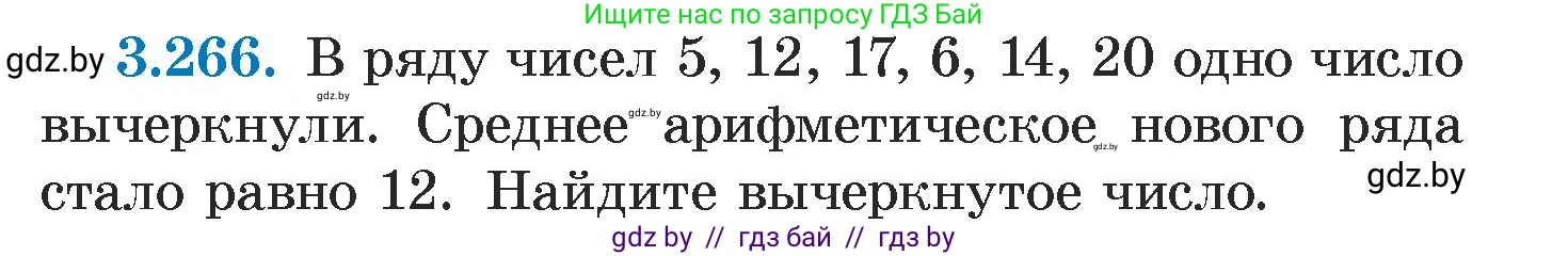 Алгебра, 7 класс Учебник, авторы: Арефьева Ирина Глебовна, Пирютко Ольга Николаевна, издательство Народная асвета, Минск, 2022, зелёного цвета, страница 205, номер 3.266, Условие