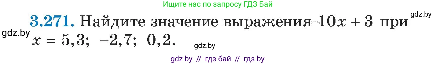 Алгебра, 7 класс Учебник, авторы: Арефьева Ирина Глебовна, Пирютко Ольга Николаевна, издательство Народная асвета, Минск, 2022, зелёного цвета, страница 205, номер 3.271, Условие