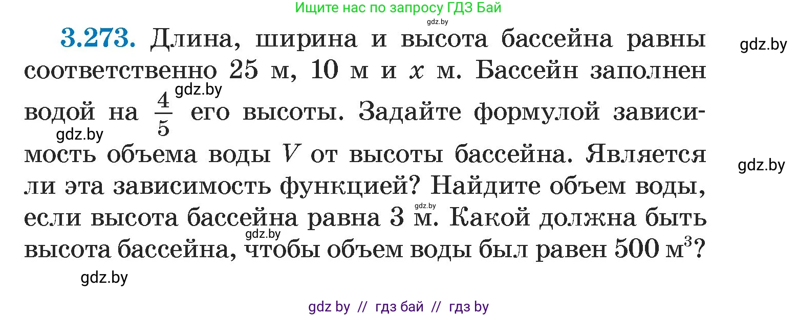 Алгебра, 7 класс Учебник, авторы: Арефьева Ирина Глебовна, Пирютко Ольга Николаевна, издательство Народная асвета, Минск, 2022, зелёного цвета, страница 217, номер 3.273, Условие