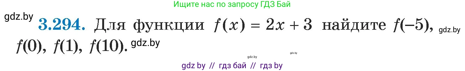 Алгебра, 7 класс Учебник, авторы: Арефьева Ирина Глебовна, Пирютко Ольга Николаевна, издательство Народная асвета, Минск, 2022, зелёного цвета, страница 223, номер 3.294, Условие