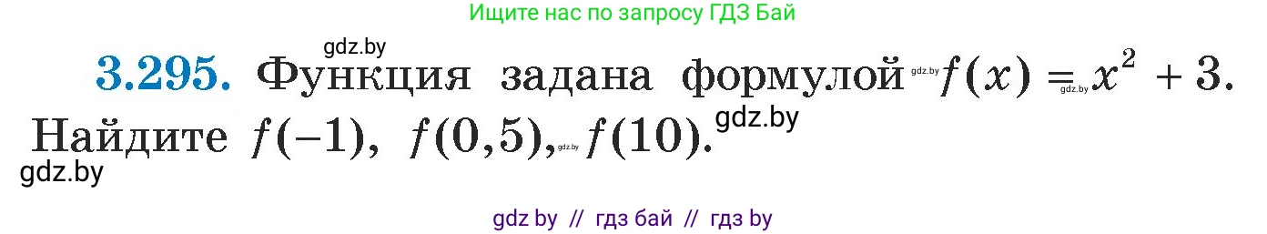 Алгебра, 7 класс Учебник, авторы: Арефьева Ирина Глебовна, Пирютко Ольга Николаевна, издательство Народная асвета, Минск, 2022, зелёного цвета, страница 223, номер 3.295, Условие
