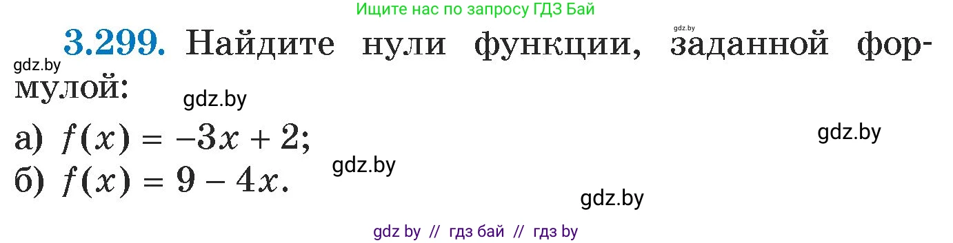 Алгебра, 7 класс Учебник, авторы: Арефьева Ирина Глебовна, Пирютко Ольга Николаевна, издательство Народная асвета, Минск, 2022, зелёного цвета, страница 224, номер 3.299, Условие