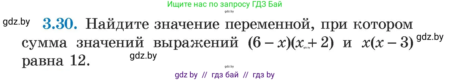 Алгебра, 7 класс Учебник, авторы: Арефьева Ирина Глебовна, Пирютко Ольга Николаевна, издательство Народная асвета, Минск, 2022, зелёного цвета, страница 156, номер 3.30, Условие