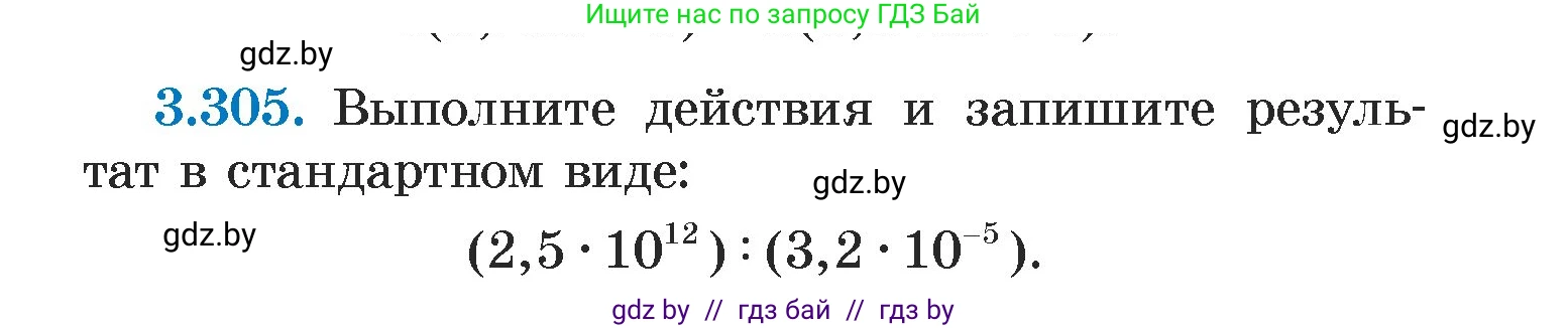 Алгебра, 7 класс Учебник, авторы: Арефьева Ирина Глебовна, Пирютко Ольга Николаевна, издательство Народная асвета, Минск, 2022, зелёного цвета, страница 225, номер 3.305, Условие