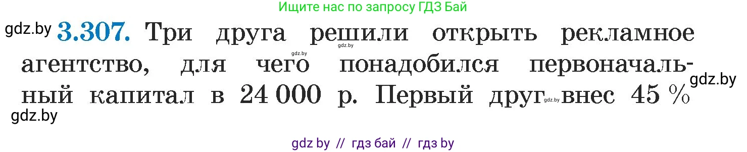 Алгебра, 7 класс Учебник, авторы: Арефьева Ирина Глебовна, Пирютко Ольга Николаевна, издательство Народная асвета, Минск, 2022, зелёного цвета, страница 225, номер 3.307, Условие