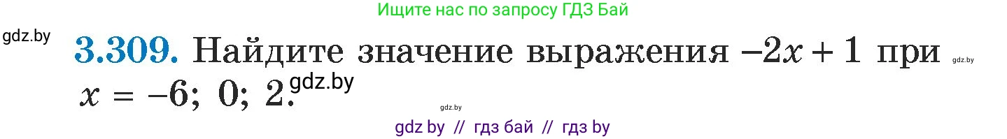 Алгебра, 7 класс Учебник, авторы: Арефьева Ирина Глебовна, Пирютко Ольга Николаевна, издательство Народная асвета, Минск, 2022, зелёного цвета, страница 226, номер 3.309, Условие