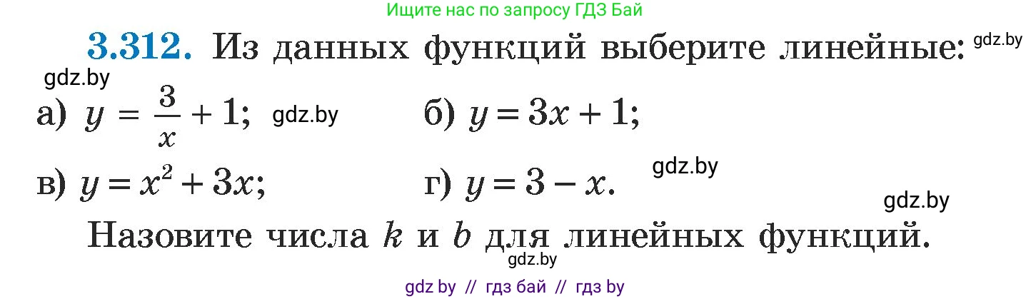 Алгебра, 7 класс Учебник, авторы: Арефьева Ирина Глебовна, Пирютко Ольга Николаевна, издательство Народная асвета, Минск, 2022, зелёного цвета, страница 239, номер 3.312, Условие