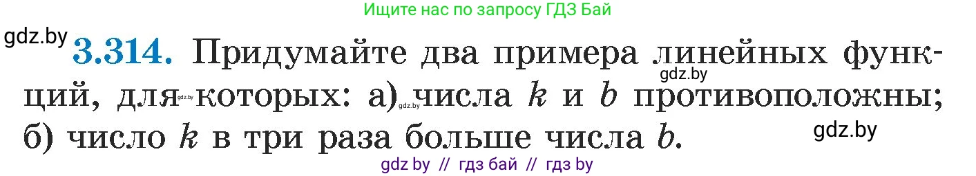 Алгебра, 7 класс Учебник, авторы: Арефьева Ирина Глебовна, Пирютко Ольга Николаевна, издательство Народная асвета, Минск, 2022, зелёного цвета, страница 240, номер 3.314, Условие