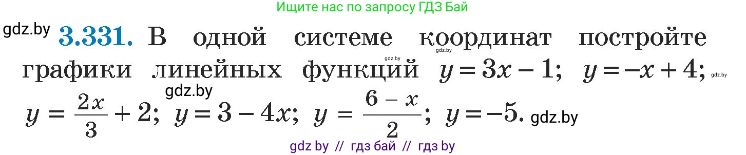Алгебра, 7 класс Учебник, авторы: Арефьева Ирина Глебовна, Пирютко Ольга Николаевна, издательство Народная асвета, Минск, 2022, зелёного цвета, страница 242, номер 3.331, Условие