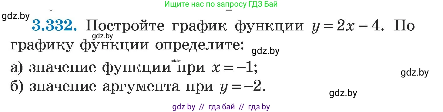 Алгебра, 7 класс Учебник, авторы: Арефьева Ирина Глебовна, Пирютко Ольга Николаевна, издательство Народная асвета, Минск, 2022, зелёного цвета, страница 242, номер 3.332, Условие