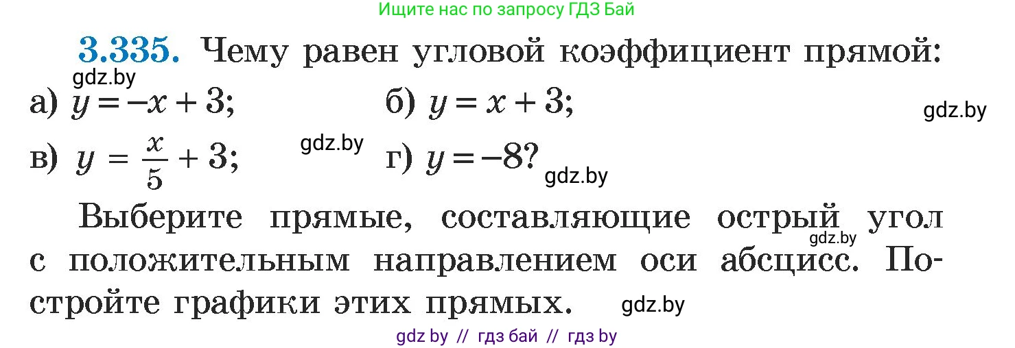 Алгебра, 7 класс Учебник, авторы: Арефьева Ирина Глебовна, Пирютко Ольга Николаевна, издательство Народная асвета, Минск, 2022, зелёного цвета, страница 242, номер 3.335, Условие