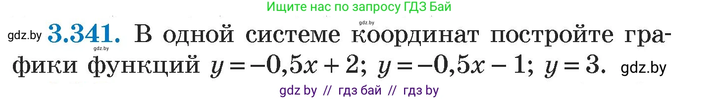 Алгебра, 7 класс Учебник, авторы: Арефьева Ирина Глебовна, Пирютко Ольга Николаевна, издательство Народная асвета, Минск, 2022, зелёного цвета, страница 244, номер 3.341, Условие