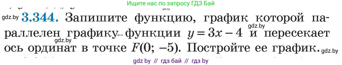 Алгебра, 7 класс Учебник, авторы: Арефьева Ирина Глебовна, Пирютко Ольга Николаевна, издательство Народная асвета, Минск, 2022, зелёного цвета, страница 244, номер 3.344, Условие