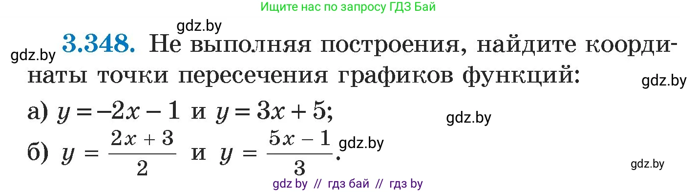 Алгебра, 7 класс Учебник, авторы: Арефьева Ирина Глебовна, Пирютко Ольга Николаевна, издательство Народная асвета, Минск, 2022, зелёного цвета, страница 245, номер 3.348, Условие