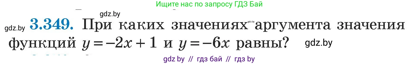 Алгебра, 7 класс Учебник, авторы: Арефьева Ирина Глебовна, Пирютко Ольга Николаевна, издательство Народная асвета, Минск, 2022, зелёного цвета, страница 245, номер 3.349, Условие