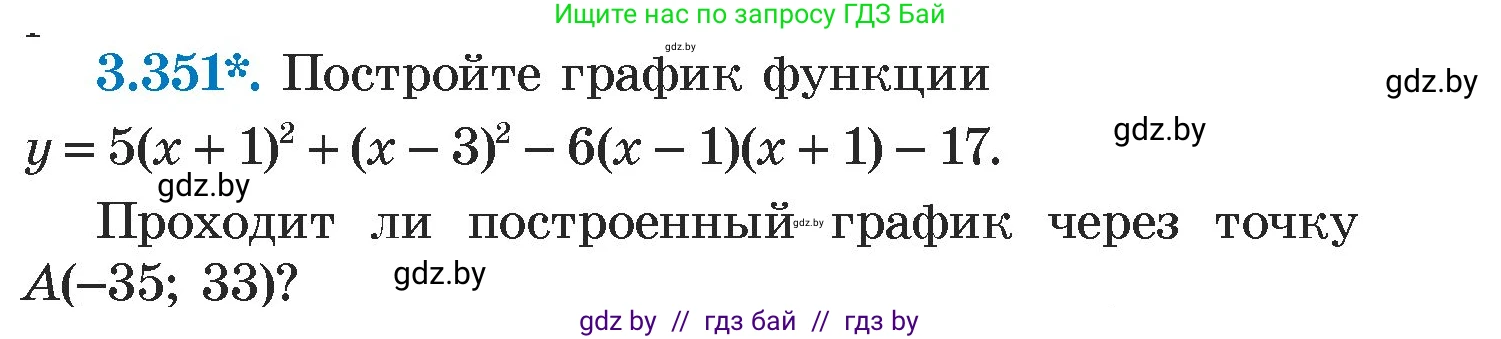 Алгебра, 7 класс Учебник, авторы: Арефьева Ирина Глебовна, Пирютко Ольга Николаевна, издательство Народная асвета, Минск, 2022, зелёного цвета, страница 245, номер 3.351, Условие