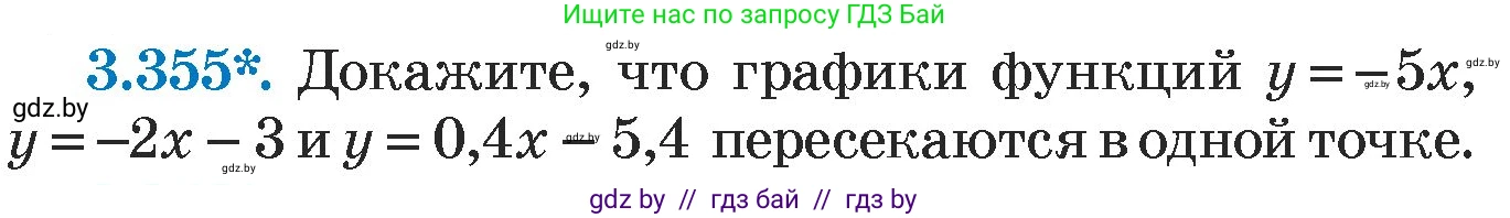 Алгебра, 7 класс Учебник, авторы: Арефьева Ирина Глебовна, Пирютко Ольга Николаевна, издательство Народная асвета, Минск, 2022, зелёного цвета, страница 245, номер 3.355, Условие