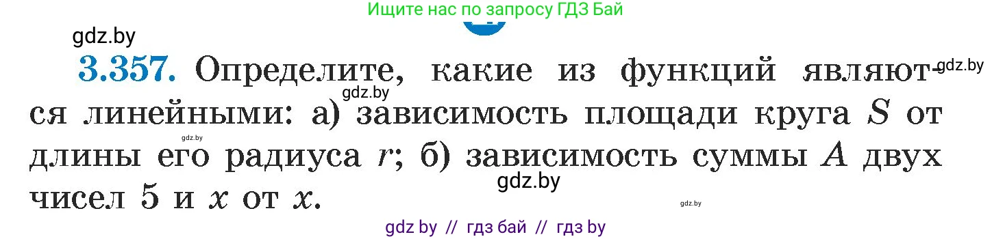 Алгебра, 7 класс Учебник, авторы: Арефьева Ирина Глебовна, Пирютко Ольга Николаевна, издательство Народная асвета, Минск, 2022, зелёного цвета, страница 246, номер 3.357, Условие