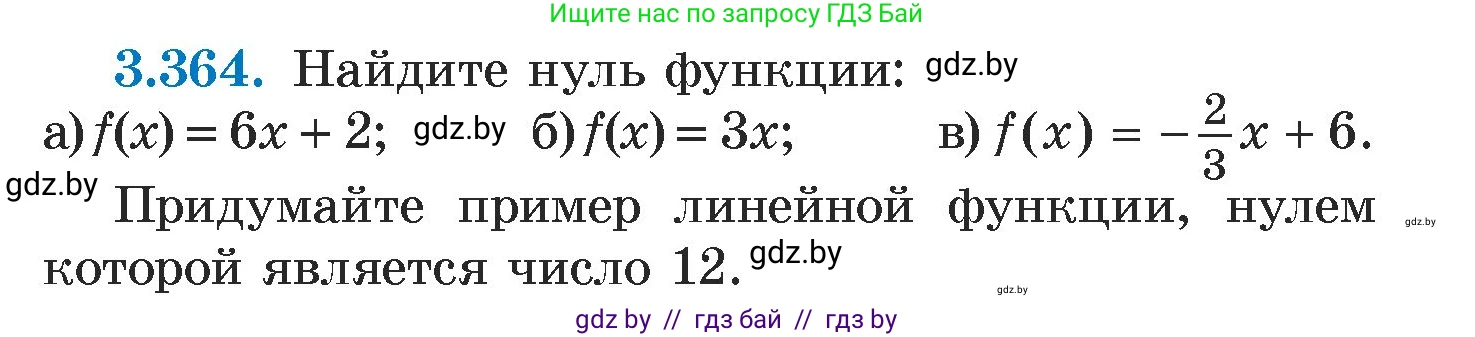 Алгебра, 7 класс Учебник, авторы: Арефьева Ирина Глебовна, Пирютко Ольга Николаевна, издательство Народная асвета, Минск, 2022, зелёного цвета, страница 246, номер 3.364, Условие